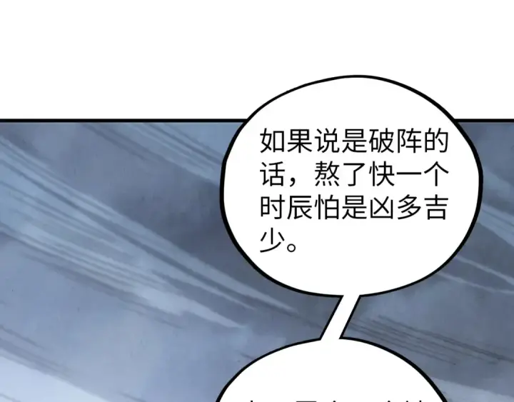 《这一世我要当至尊》第410话 舞雩一濯平湖镜图113