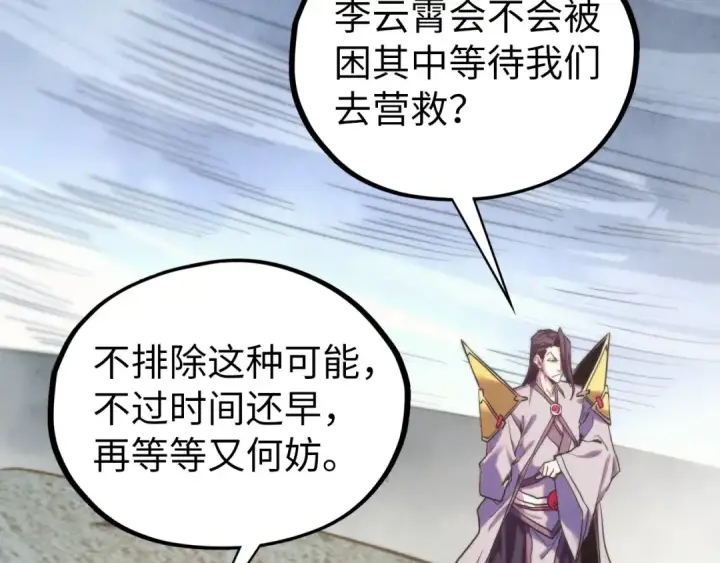 《这一世我要当至尊》第410话 舞雩一濯平湖镜图114