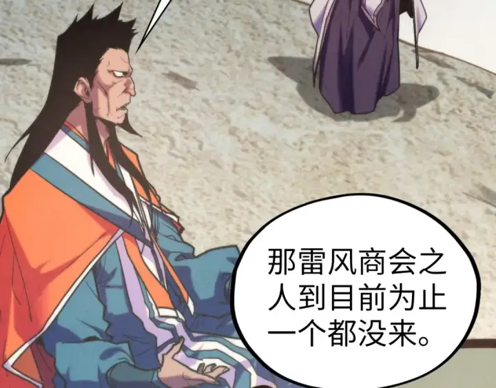 《这一世我要当至尊》第410话 舞雩一濯平湖镜图115