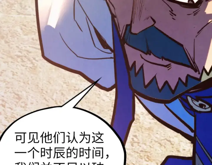 《这一世我要当至尊》第410话 舞雩一濯平湖镜图117