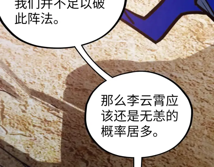 《这一世我要当至尊》第410话 舞雩一濯平湖镜图118