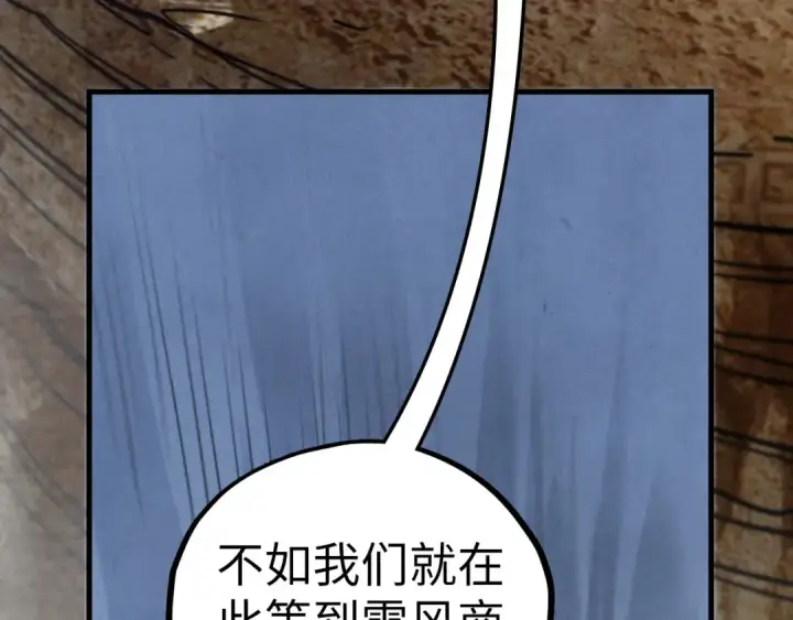 《这一世我要当至尊》第410话 舞雩一濯平湖镜图119