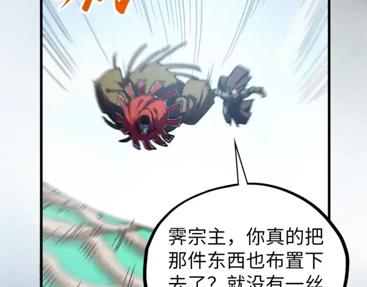 《这一世我要当至尊》第410话 舞雩一濯平湖镜图121
