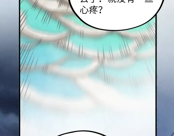 《这一世我要当至尊》第410话 舞雩一濯平湖镜图122