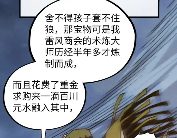 《这一世我要当至尊》第410话 舞雩一濯平湖镜图123