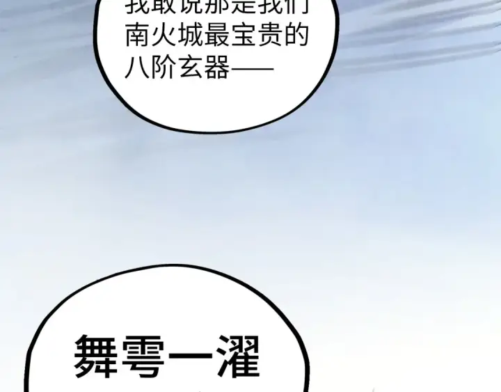 《这一世我要当至尊》第410话 舞雩一濯平湖镜图125