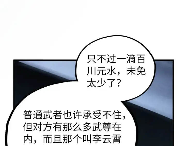 《这一世我要当至尊》第410话 舞雩一濯平湖镜图130