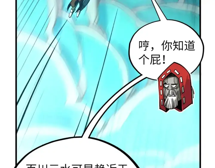 《这一世我要当至尊》第410话 舞雩一濯平湖镜图132