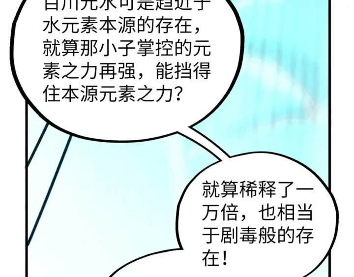 《这一世我要当至尊》第410话 舞雩一濯平湖镜图133