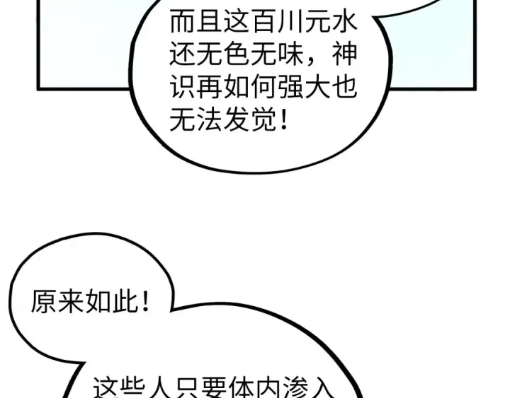 《这一世我要当至尊》第410话 舞雩一濯平湖镜图134