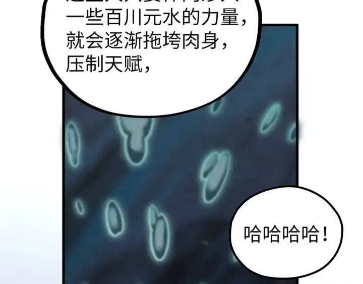 《这一世我要当至尊》第410话 舞雩一濯平湖镜图135