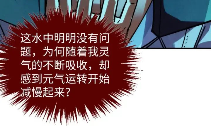 《这一世我要当至尊》第410话 舞雩一濯平湖镜图141