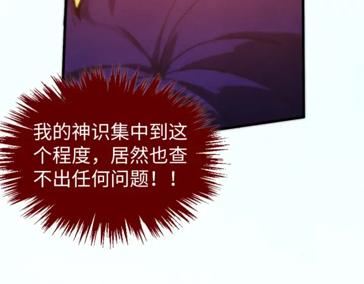 《这一世我要当至尊》第410话 舞雩一濯平湖镜图156