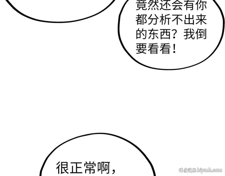 《这一世我要当至尊》第410话 舞雩一濯平湖镜图160