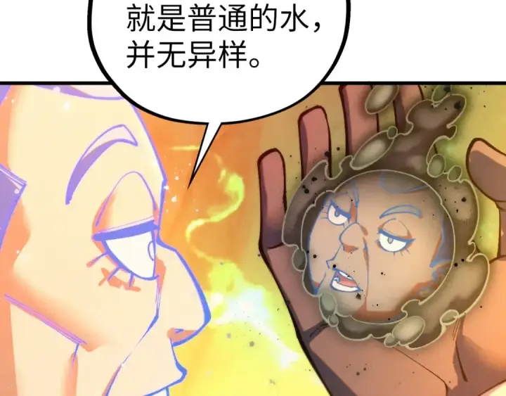 《这一世我要当至尊》第410话 舞雩一濯平湖镜图161