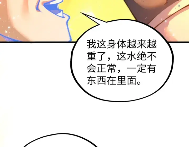 《这一世我要当至尊》第410话 舞雩一濯平湖镜图162