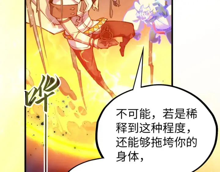 《这一世我要当至尊》第410话 舞雩一濯平湖镜图164