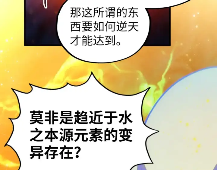 《这一世我要当至尊》第410话 舞雩一濯平湖镜图165