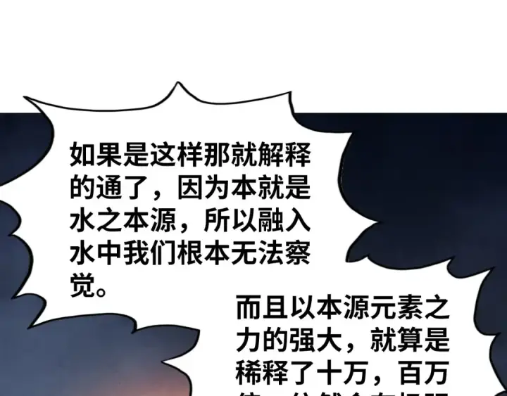 《这一世我要当至尊》第410话 舞雩一濯平湖镜图169