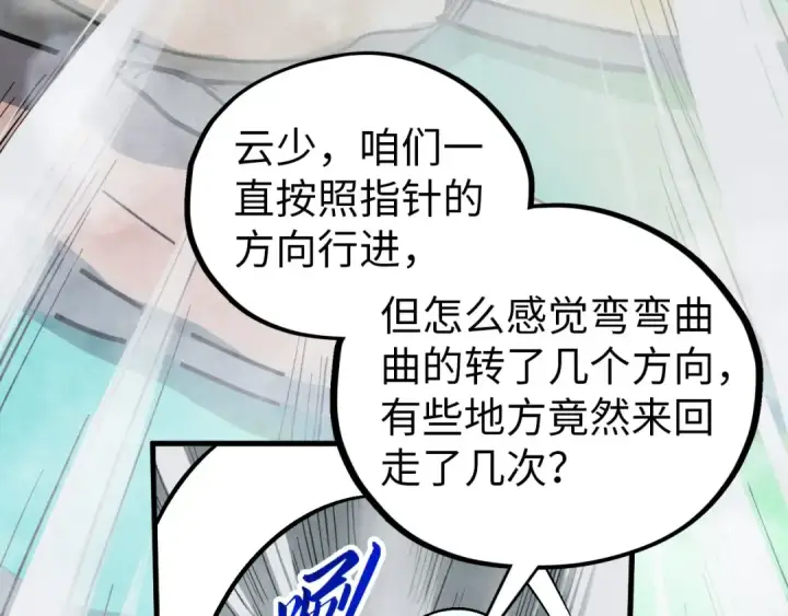 《这一世我要当至尊》第410话 舞雩一濯平湖镜图17