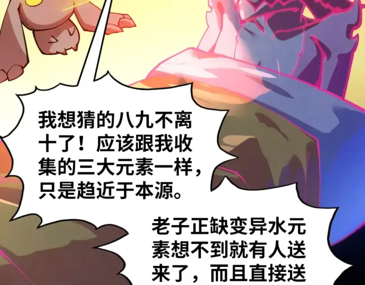 《这一世我要当至尊》第410话 舞雩一濯平湖镜图171