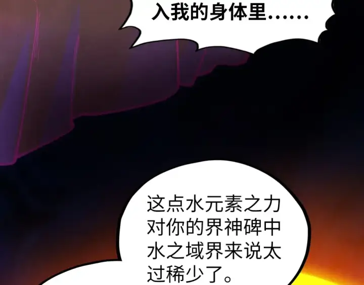 《这一世我要当至尊》第410话 舞雩一濯平湖镜图172