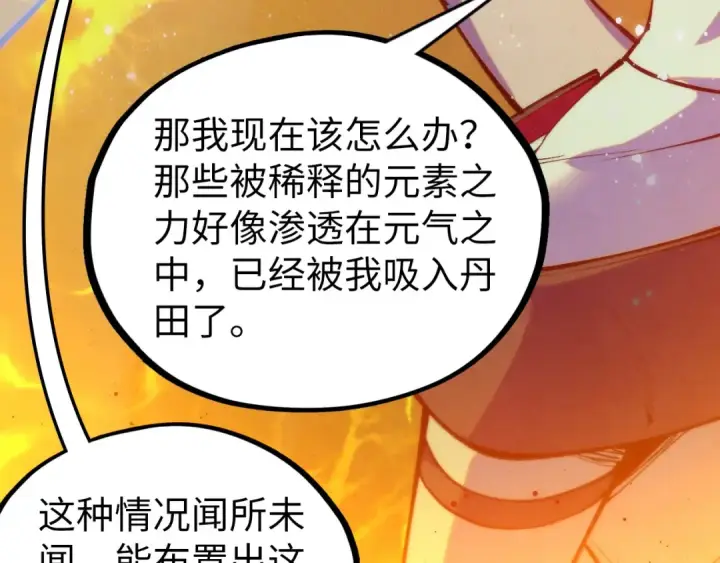 《这一世我要当至尊》第410话 舞雩一濯平湖镜图175