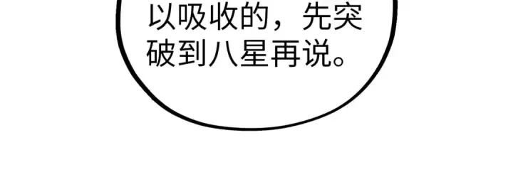 《这一世我要当至尊》第410话 舞雩一濯平湖镜图181