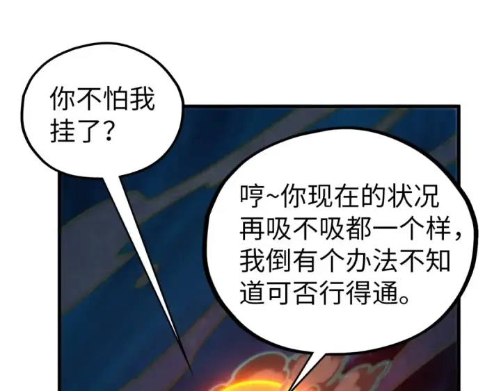 《这一世我要当至尊》第410话 舞雩一濯平湖镜图182