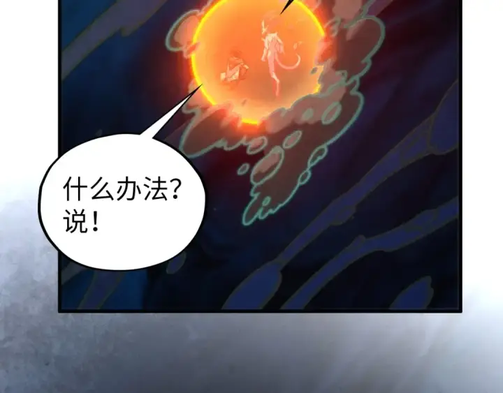《这一世我要当至尊》第410话 舞雩一濯平湖镜图183
