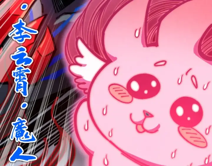 《这一世我要当至尊》第410话 舞雩一濯平湖镜图191