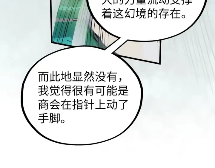 《这一世我要当至尊》第410话 舞雩一濯平湖镜图20