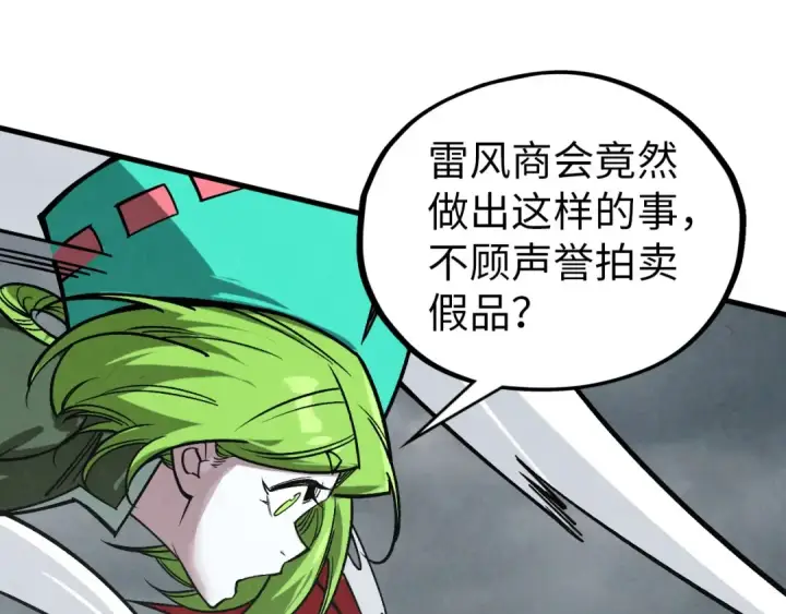 《这一世我要当至尊》第410话 舞雩一濯平湖镜图21