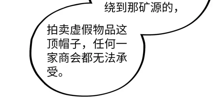 《这一世我要当至尊》第410话 舞雩一濯平湖镜图23