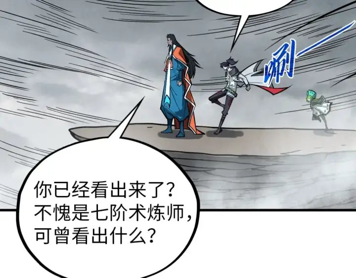 《这一世我要当至尊》第410话 舞雩一濯平湖镜图38