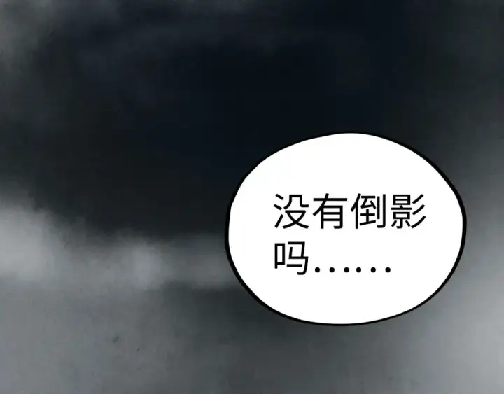 《这一世我要当至尊》第410话 舞雩一濯平湖镜图44