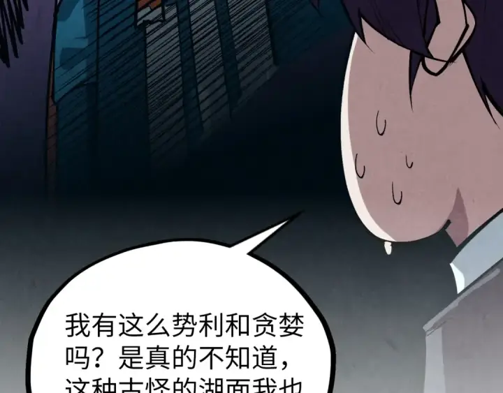 《这一世我要当至尊》第410话 舞雩一濯平湖镜图55