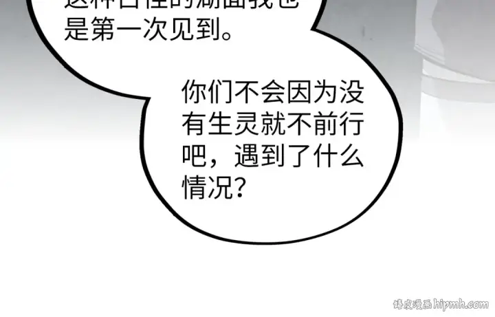 《这一世我要当至尊》第410话 舞雩一濯平湖镜图56