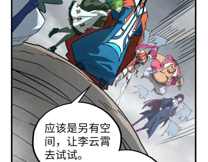 《这一世我要当至尊》第410话 舞雩一濯平湖镜图71