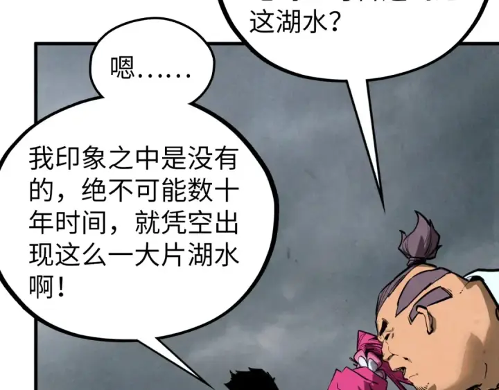 《这一世我要当至尊》第410话 舞雩一濯平湖镜图75