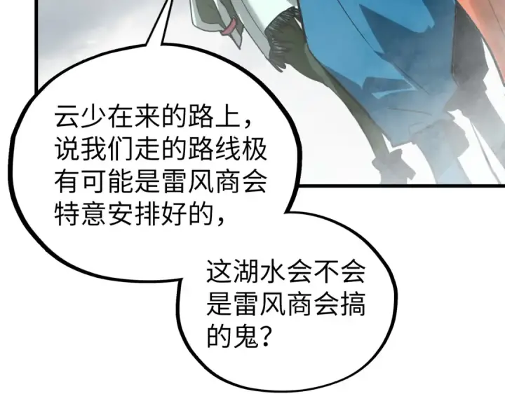 《这一世我要当至尊》第410话 舞雩一濯平湖镜图77