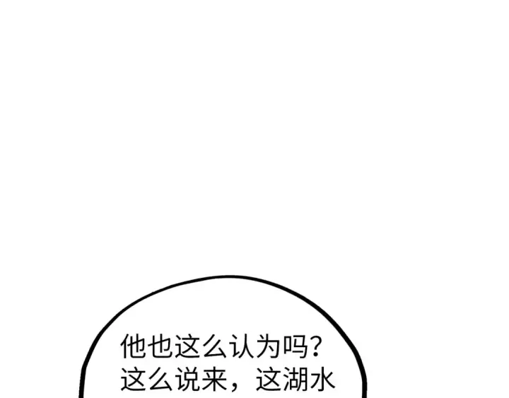 《这一世我要当至尊》第410话 舞雩一濯平湖镜图78