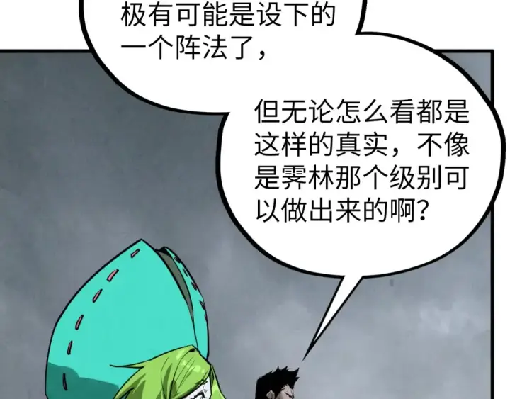 《这一世我要当至尊》第410话 舞雩一濯平湖镜图79