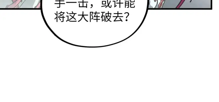 《这一世我要当至尊》第410话 舞雩一濯平湖镜图81