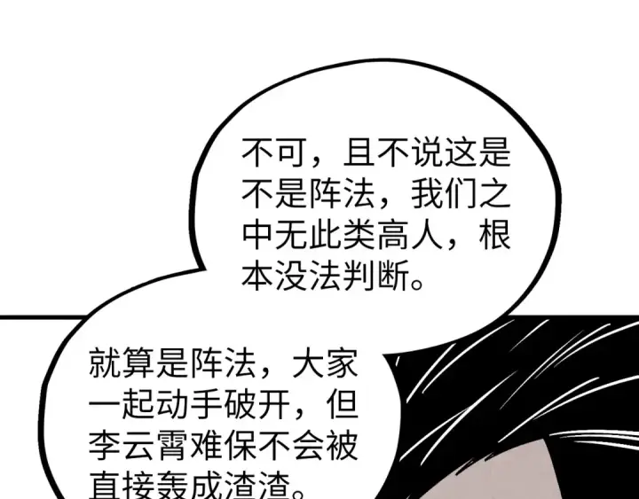 《这一世我要当至尊》第410话 舞雩一濯平湖镜图82