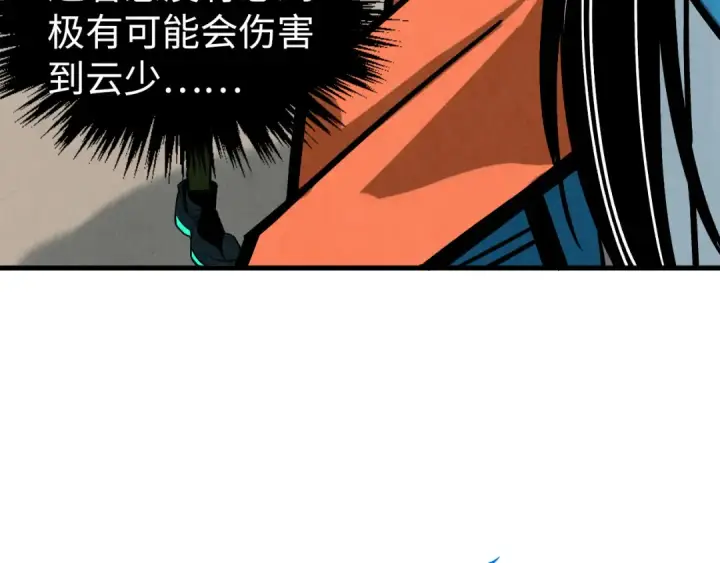 《这一世我要当至尊》第410话 舞雩一濯平湖镜图85