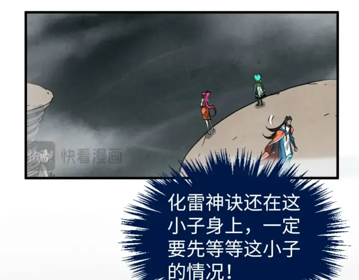 《这一世我要当至尊》第410话 舞雩一濯平湖镜图87