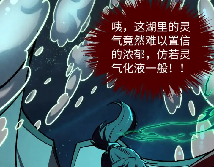 《这一世我要当至尊》第410话 舞雩一濯平湖镜图95