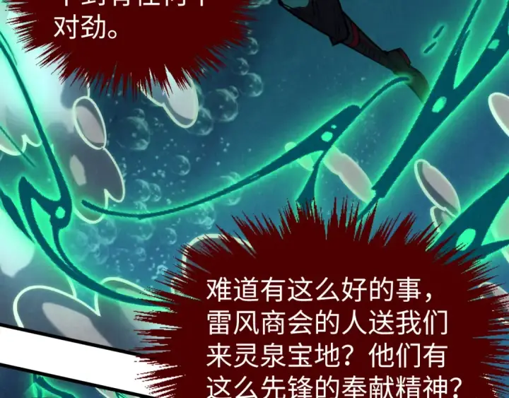 《这一世我要当至尊》第410话 舞雩一濯平湖镜图97
