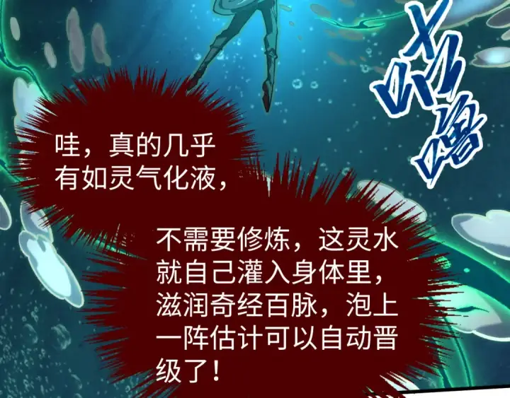 《这一世我要当至尊》第410话 舞雩一濯平湖镜图99